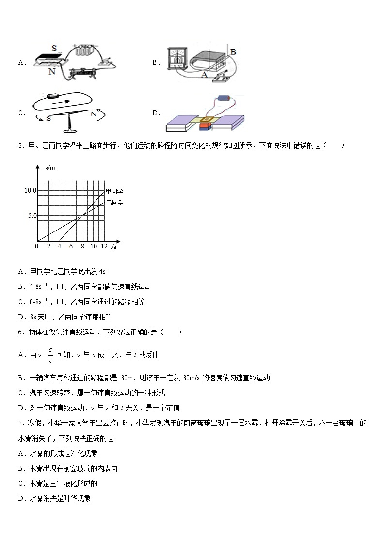 山东省邹城市邹城中学2023-2024学年八年级物理第一学期期末质量检测模拟试题含答案第2页