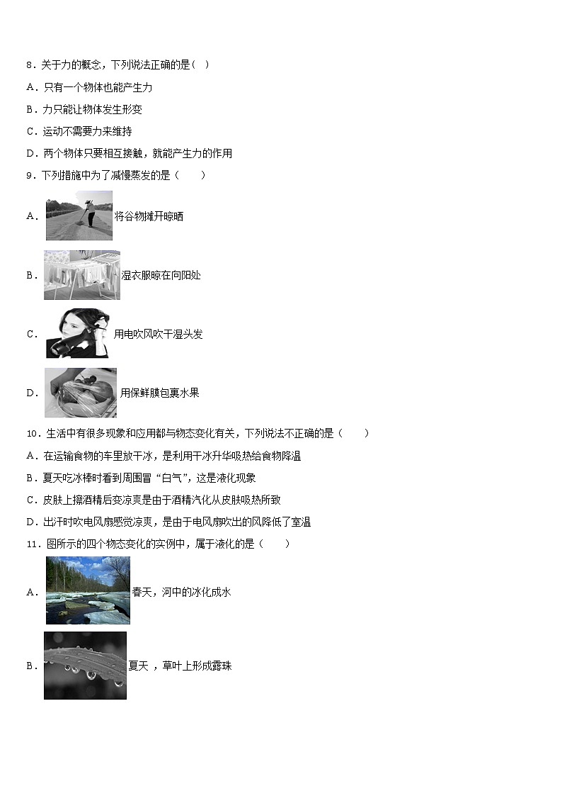 山东省邹城市邹城中学2023-2024学年八年级物理第一学期期末质量检测模拟试题含答案第3页