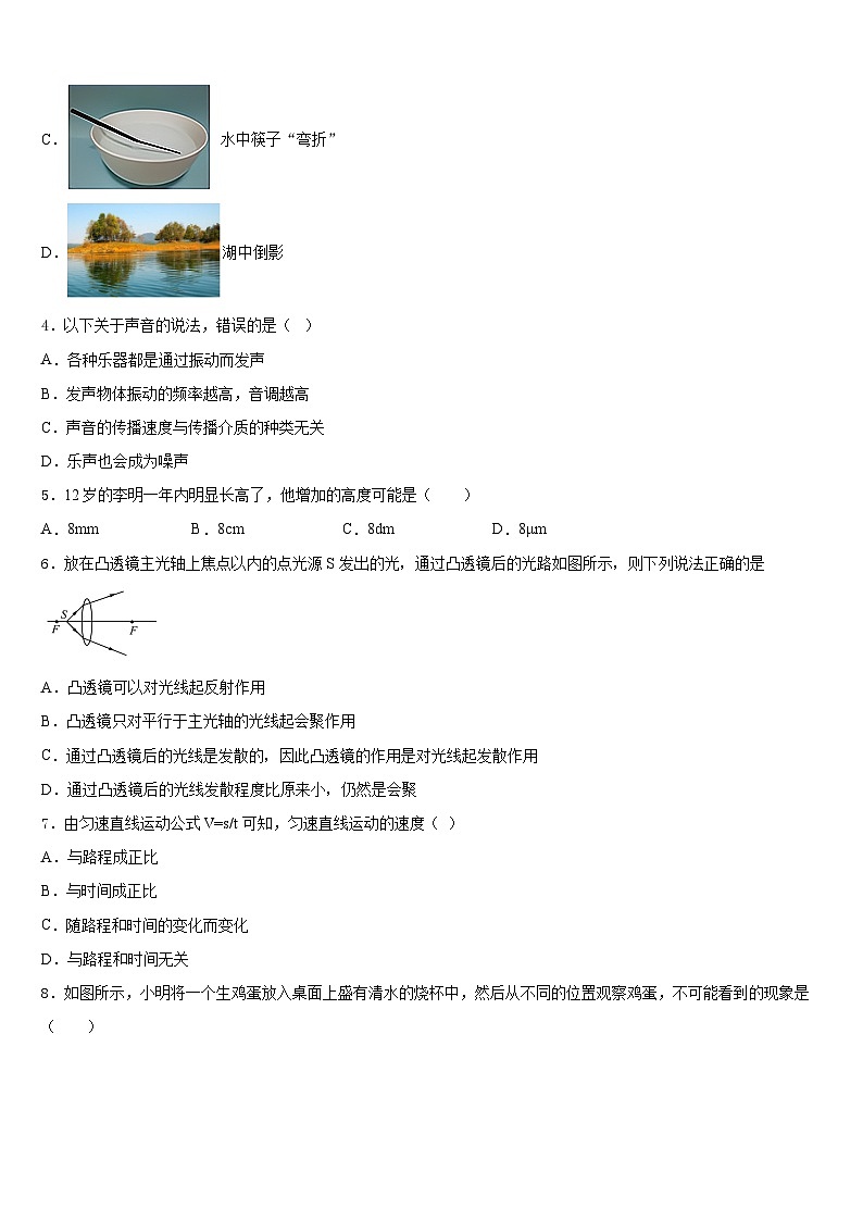 山东省郓城一中学2023-2024学年物理八上期末达标测试试题含答案02