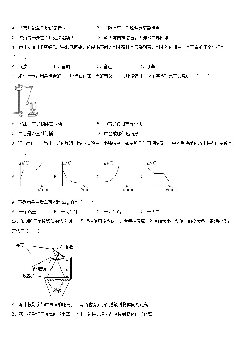山西省吕梁市兴县康宁中学2023-2024学年八年级物理第一学期期末统考试题含答案第2页