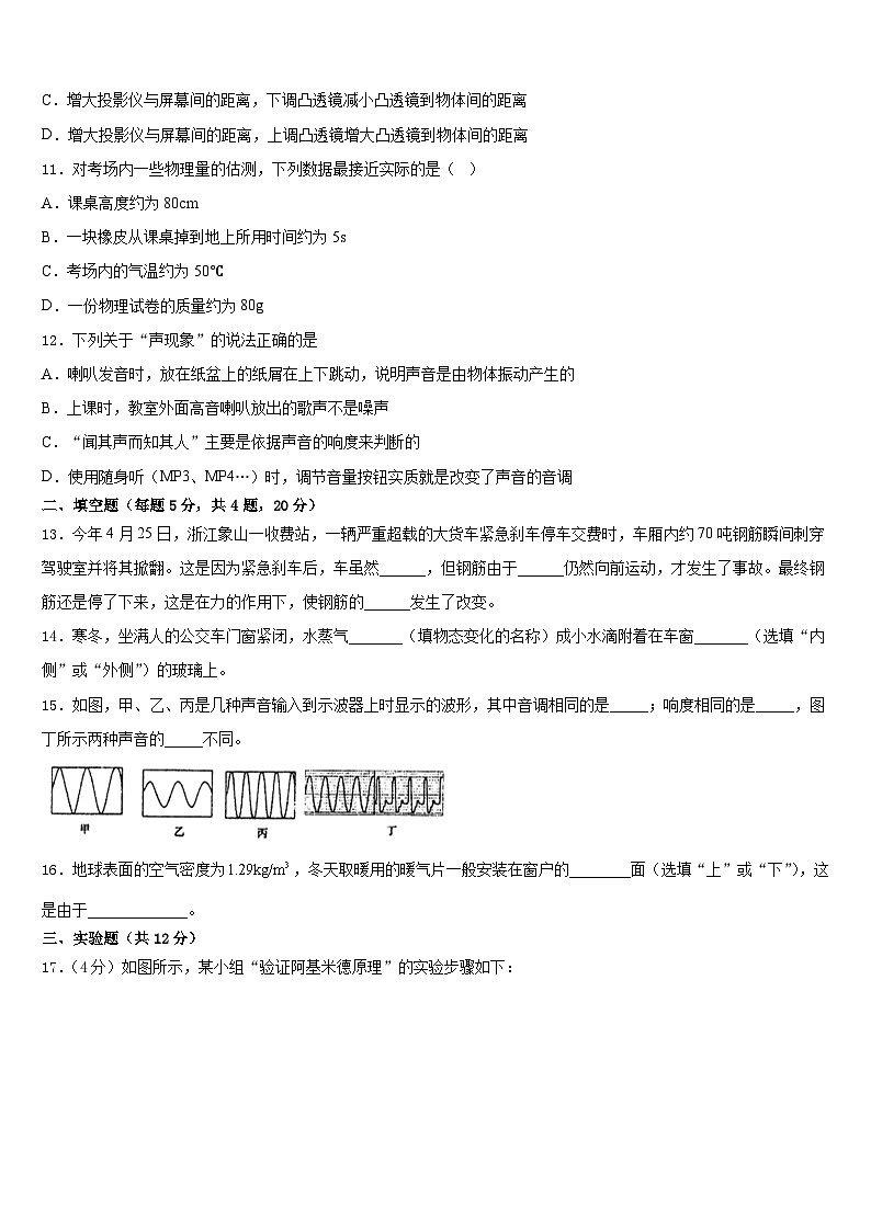 山西省吕梁市兴县康宁中学2023-2024学年八年级物理第一学期期末统考试题含答案第3页