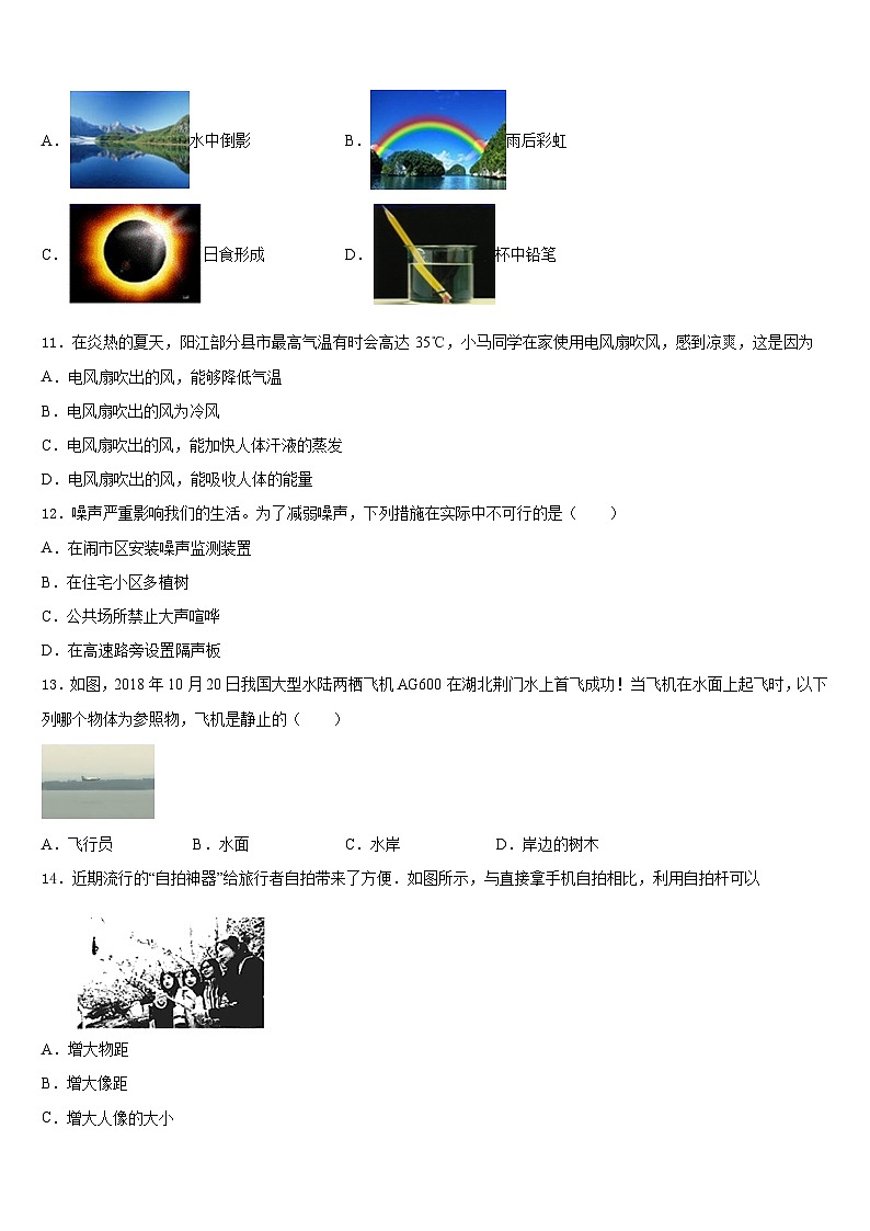 山西晋中学市榆次区2023-2024学年八上物理期末调研模拟试题含答案03