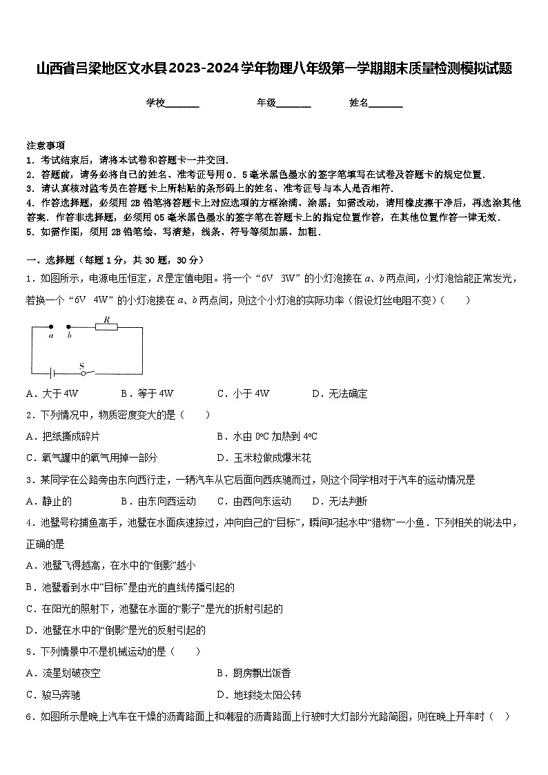 山西省吕梁地区文水县2023-2024学年物理八年级第一学期期末质量检测模拟试题含答案第1页
