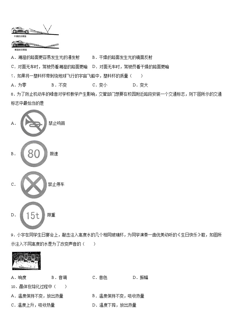 山西省吕梁地区文水县2023-2024学年物理八年级第一学期期末质量检测模拟试题含答案第2页