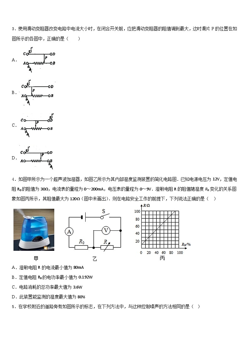 山东省邹城市2023-2024学年物理八上期末经典试题含答案第2页