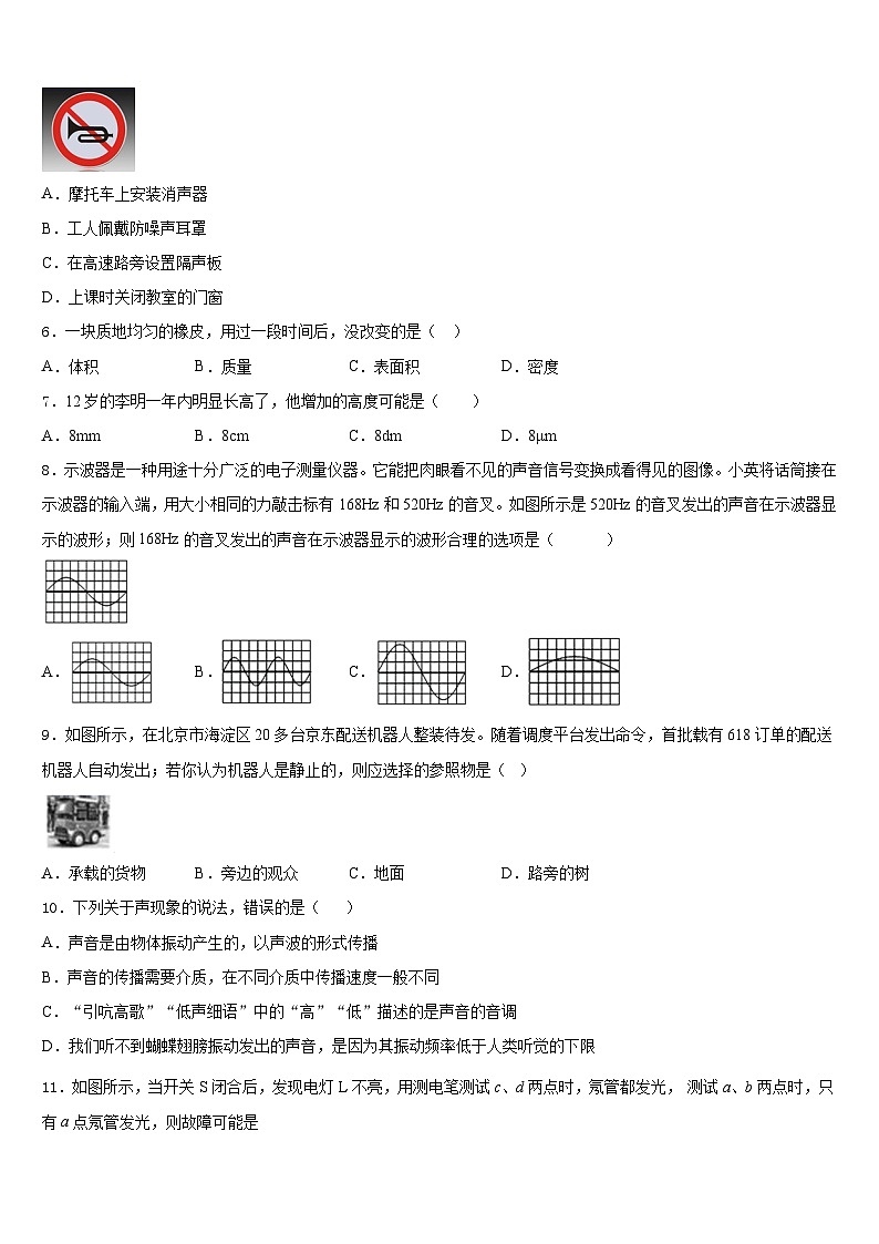 山东省邹城市2023-2024学年物理八上期末经典试题含答案第3页
