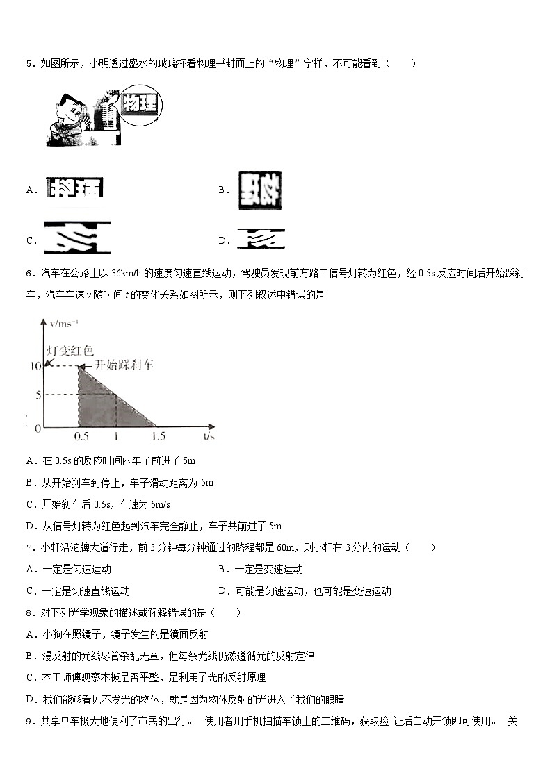 山西省兴县圪垯中学2023-2024学年物理八上期末综合测试试题含答案第2页