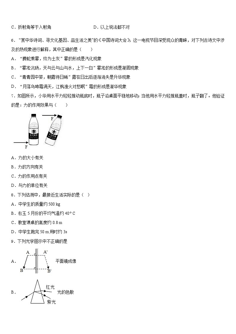 山西省吕梁市名校2023-2024学年物理八上期末复习检测模拟试题含答案02