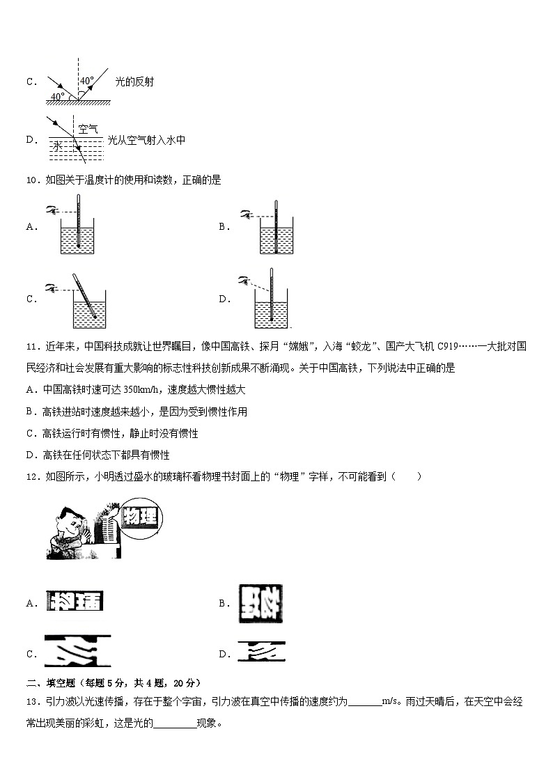 山西省吕梁市名校2023-2024学年物理八上期末复习检测模拟试题含答案03