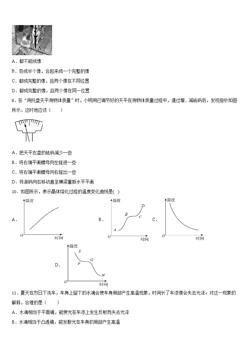 山东阳谷县联考2023-2024学年物理八上期末经典模拟试题含答案第3页