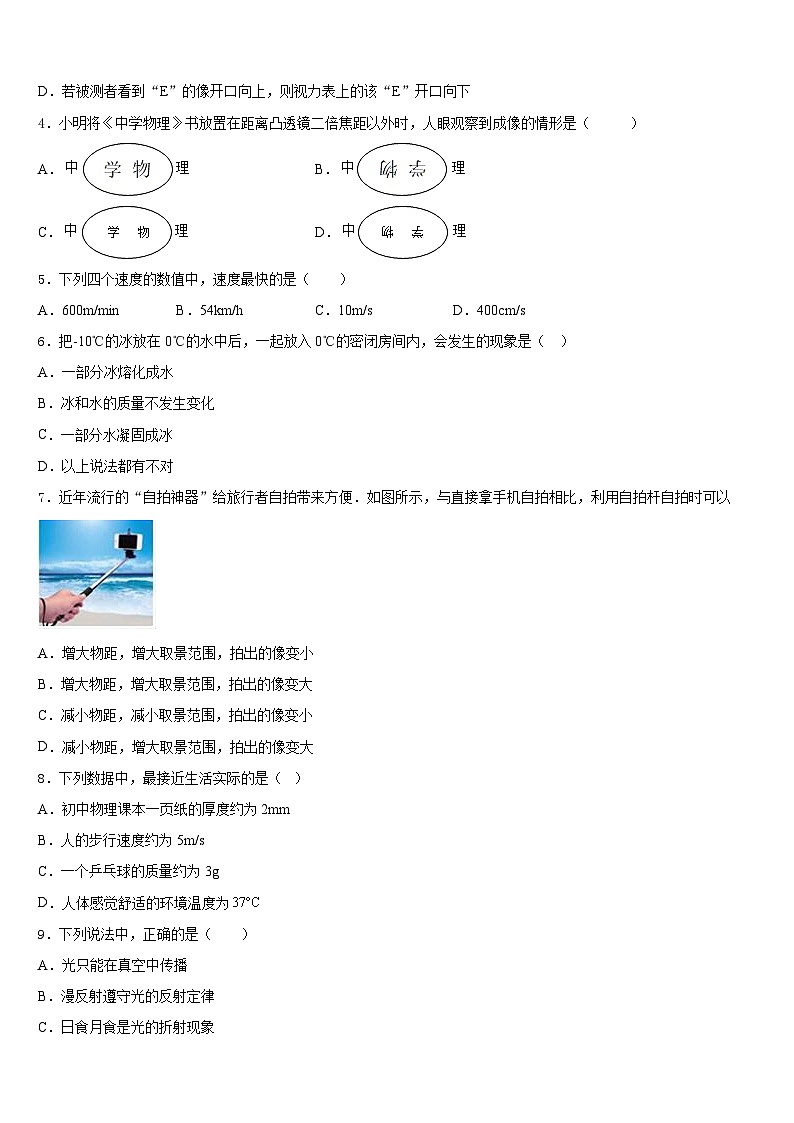 山西省临汾市襄汾县2023-2024学年八年级物理第一学期期末经典试题含答案02