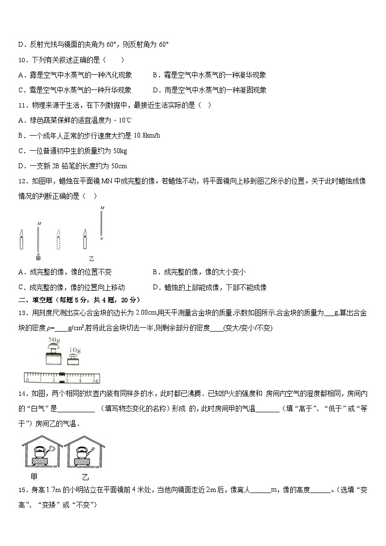 山西省临汾市襄汾县2023-2024学年八年级物理第一学期期末经典试题含答案03