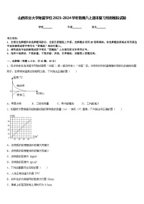 山西农业大学附属学校2023-2024学年物理八上期末复习检测模拟试题含答案