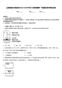 山西省临汾市襄汾县2023-2024学年八年级物理第一学期期末联考模拟试题含答案