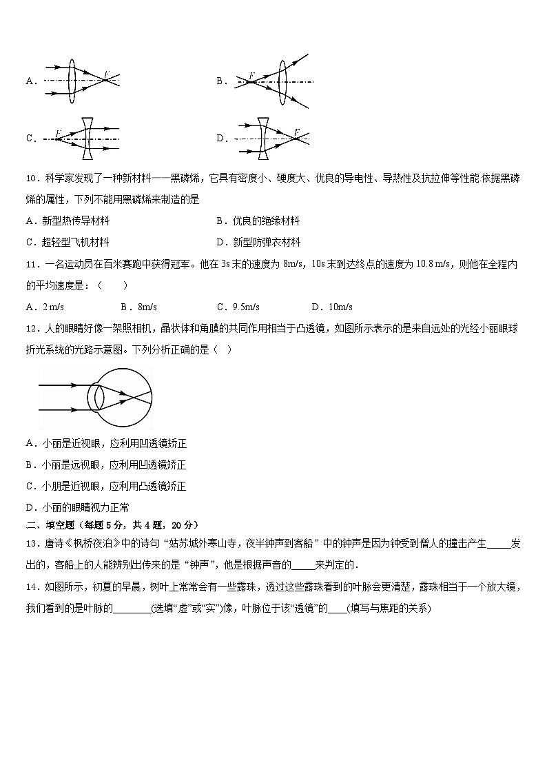 山西省临汾市襄汾县2023-2024学年八年级物理第一学期期末联考模拟试题含答案03