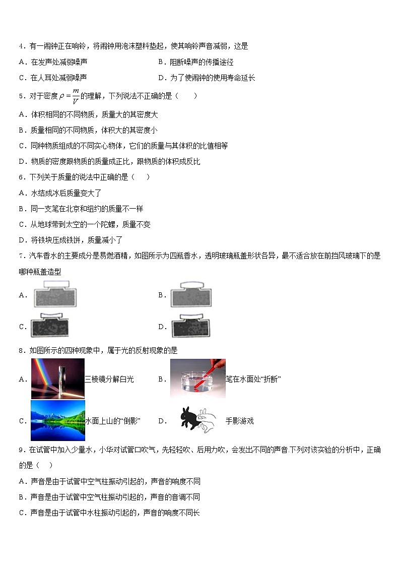 山西省吕梁市区改革实验示范学校2023-2024学年八年级物理第一学期期末检测模拟试题含答案02