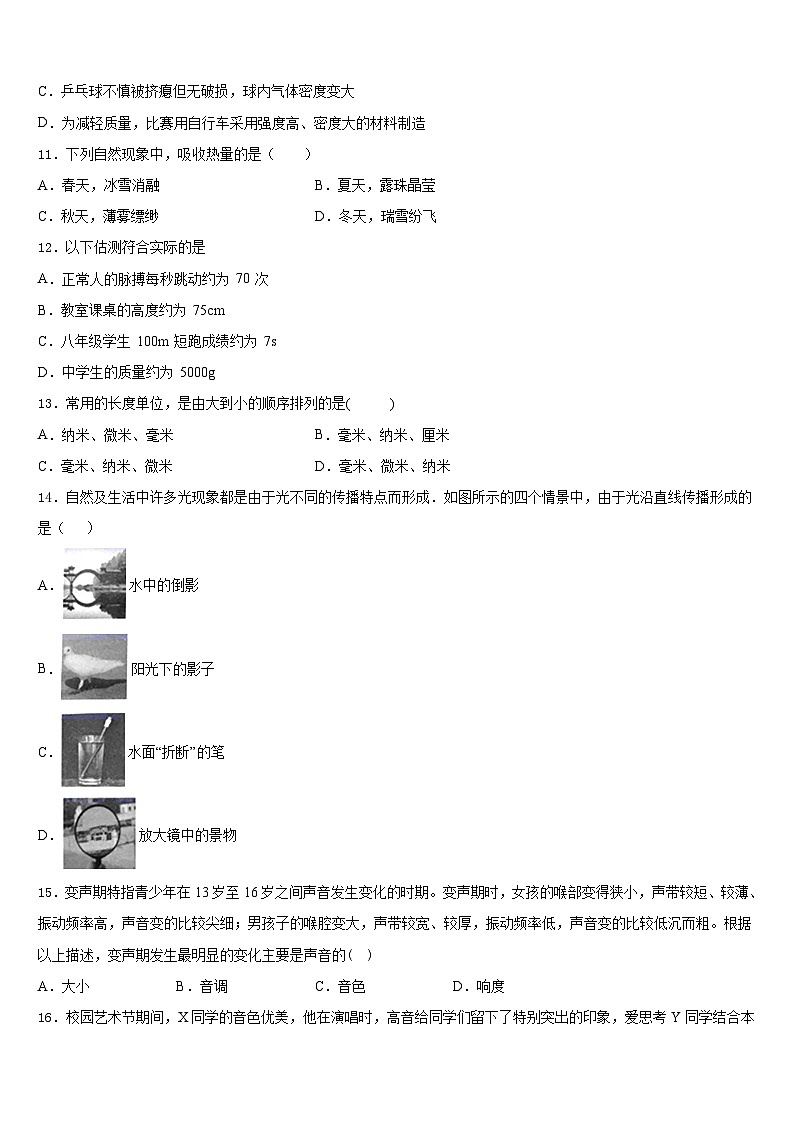 山东省邹平唐村中学2023-2024学年八年级物理第一学期期末调研试题含答案第3页