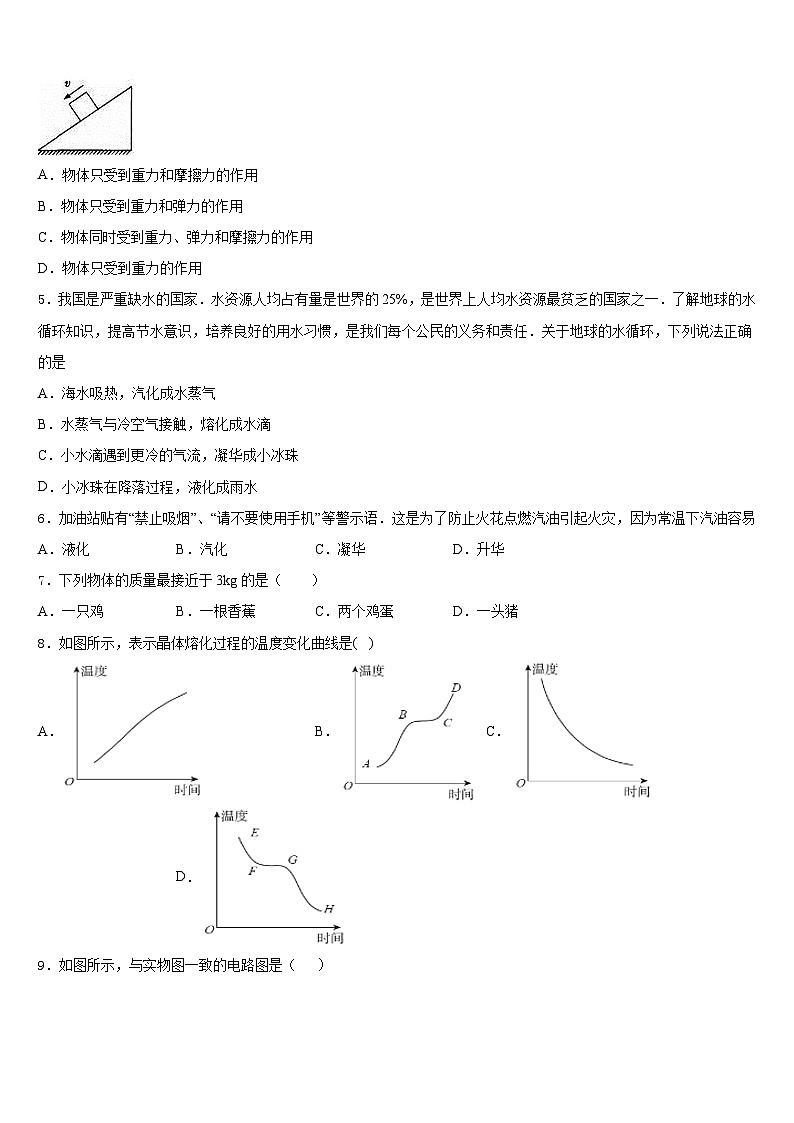 山东省青州市2023-2024学年物理八上期末经典试题含答案第2页