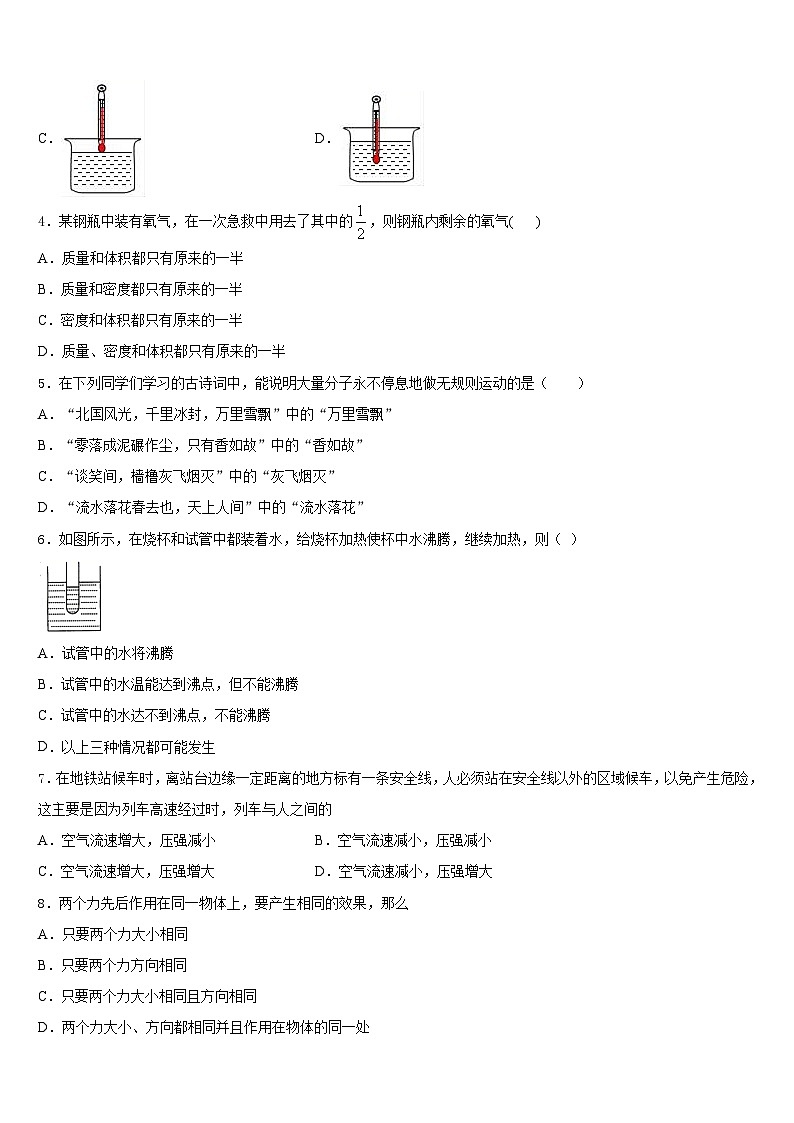 山西省农业大附属中学2023-2024学年物理八年级第一学期期末质量跟踪监视模拟试题含答案02