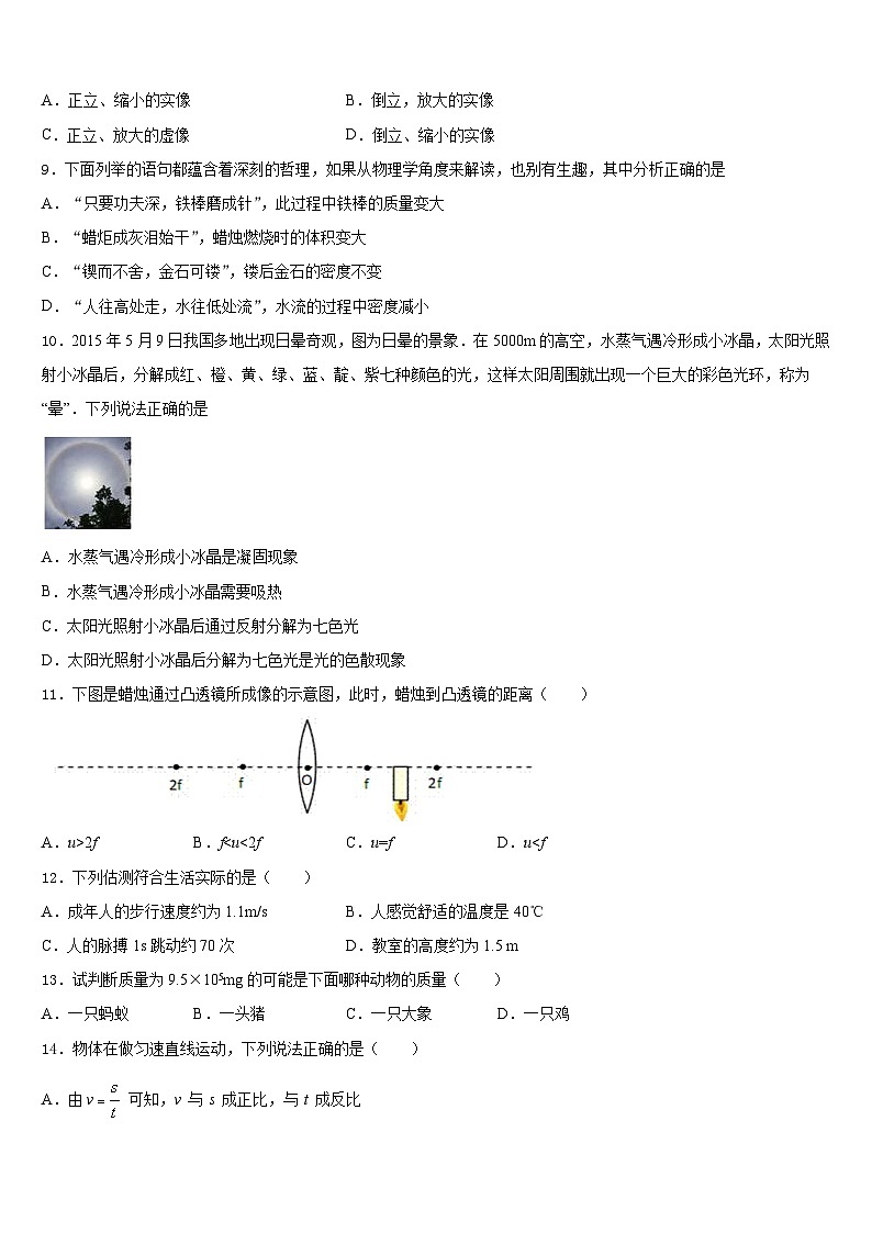 山东省邹平县实验中学2023-2024学年物理八年级第一学期期末联考试题含答案03