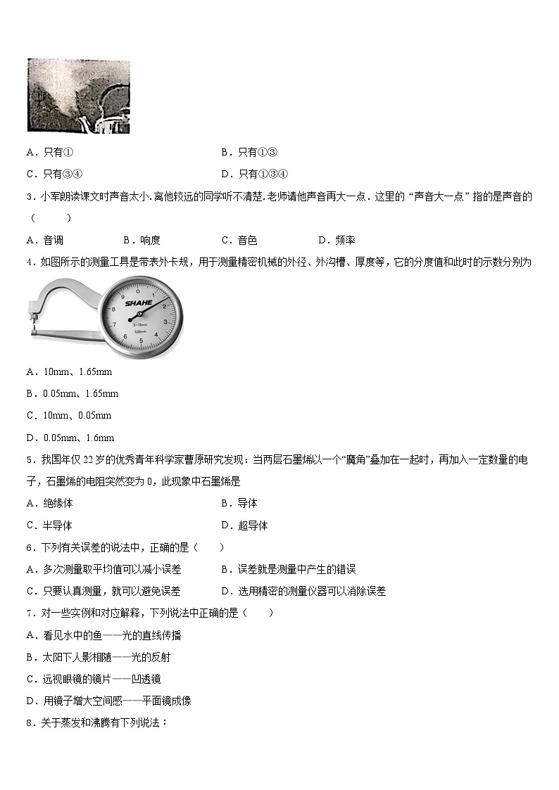 山西省临汾市曲沃县2023-2024学年八上物理期末综合测试模拟试题含答案02