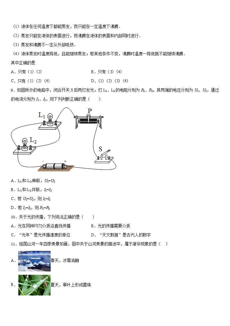 山西省临汾市曲沃县2023-2024学年八上物理期末综合测试模拟试题含答案03