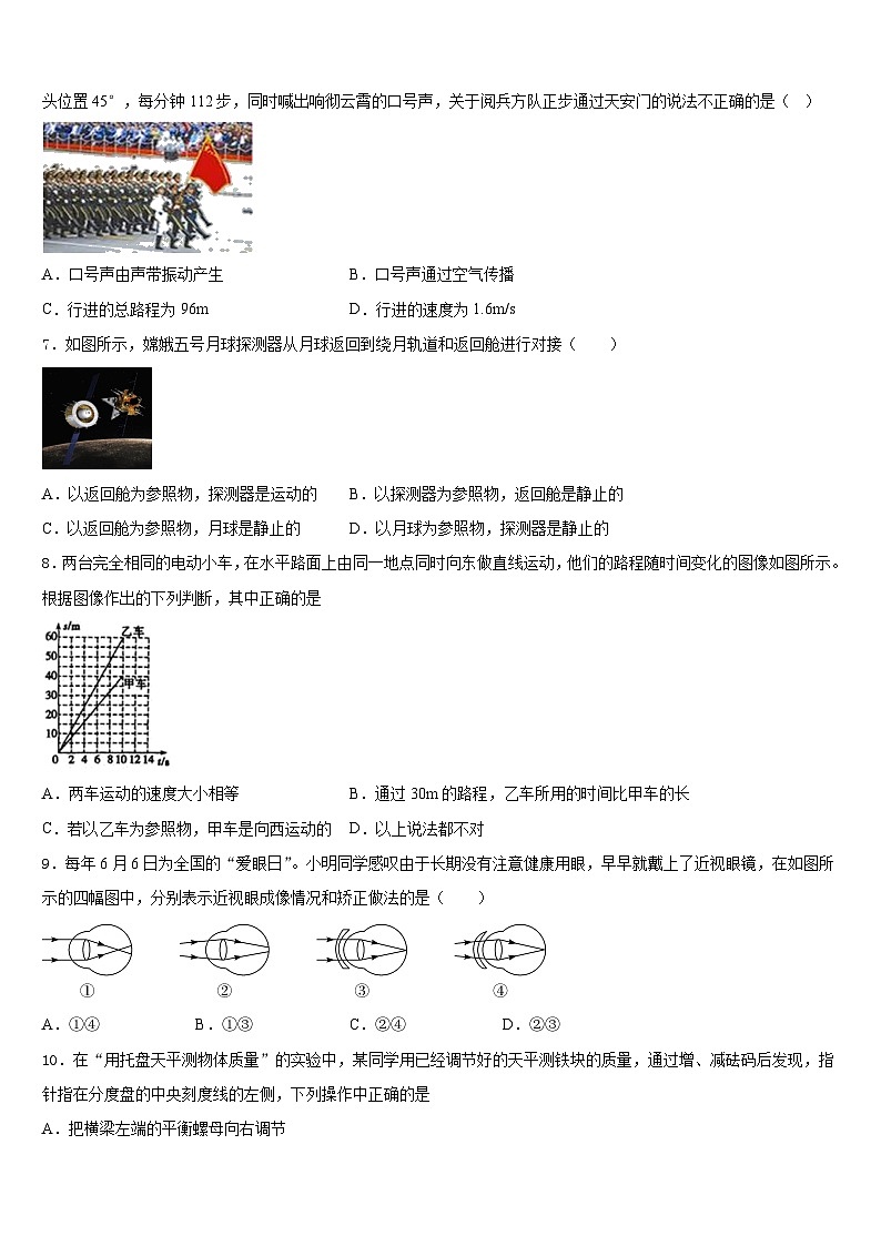 山东省郯城育才中学2023-2024学年八年级物理第一学期期末经典试题含答案02