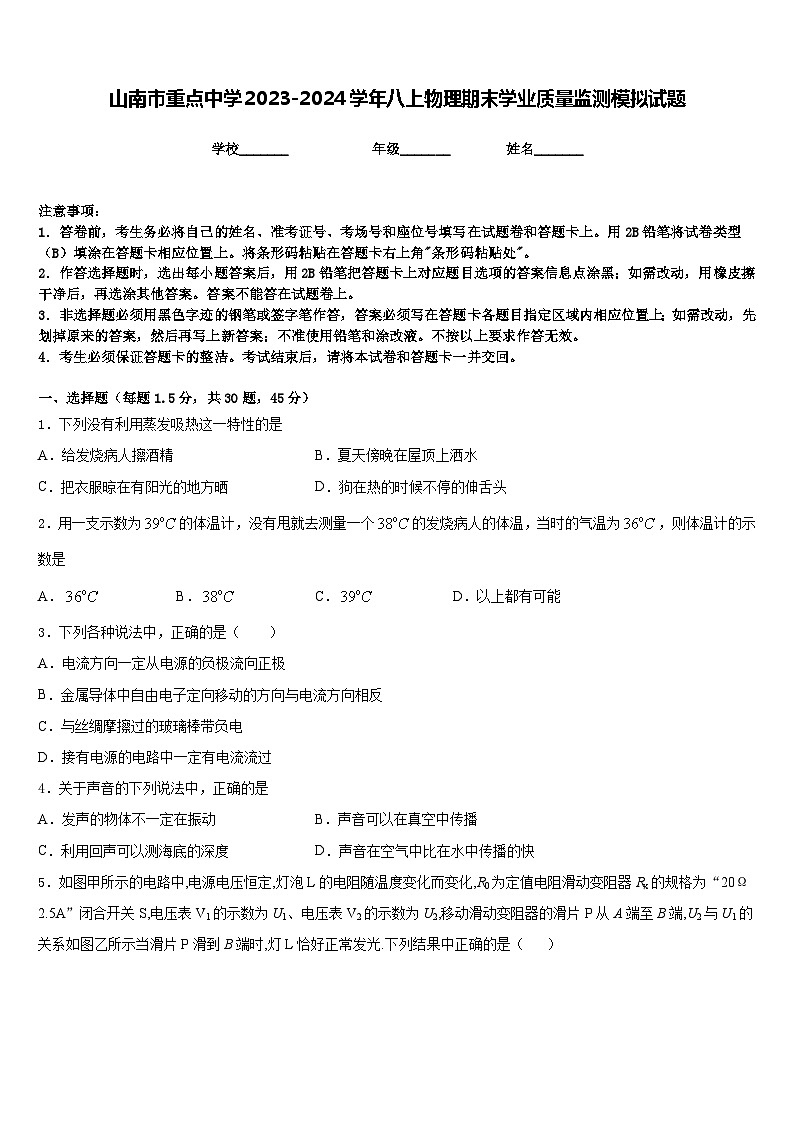山南市重点中学2023-2024学年八上物理期末学业质量监测模拟试题含答案01