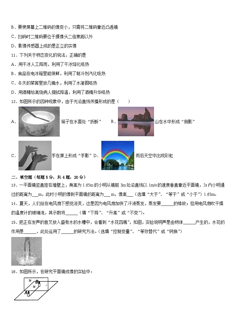 山西省临汾平阳2023-2024学年八年级物理第一学期期末监测模拟试题含答案第3页
