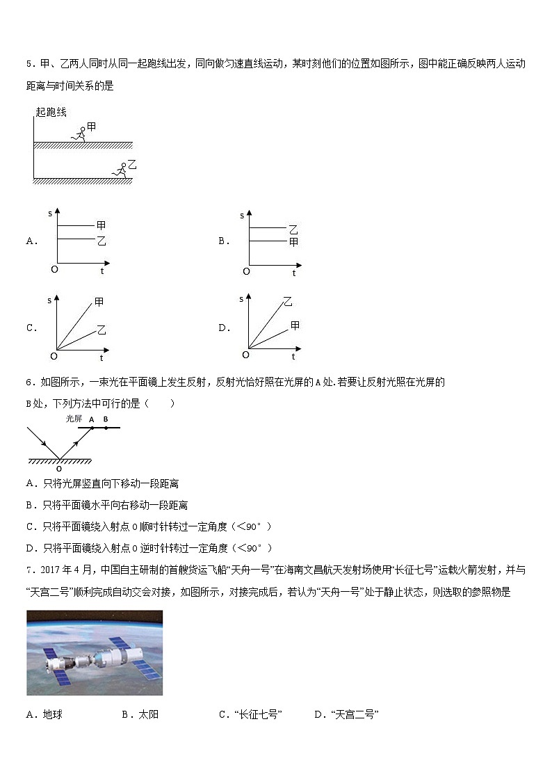 山西省临汾市侯马市、襄汾县2023-2024学年物理八上期末监测模拟试题含答案02