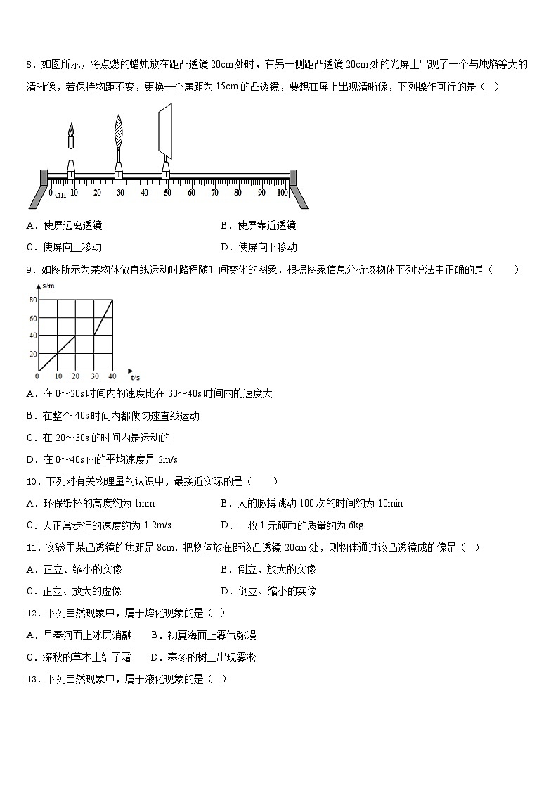 山西省临汾市侯马市、襄汾县2023-2024学年物理八上期末监测模拟试题含答案03