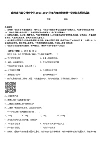 山西省兴县交楼申中学2023-2024学年八年级物理第一学期期末检测试题含答案