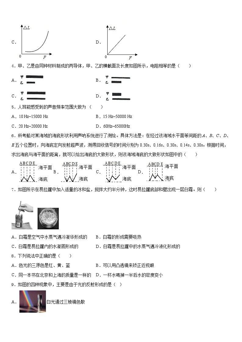 山东省青岛西海岸新区第四中学2023-2024学年八年级物理第一学期期末达标检测试题含答案第2页