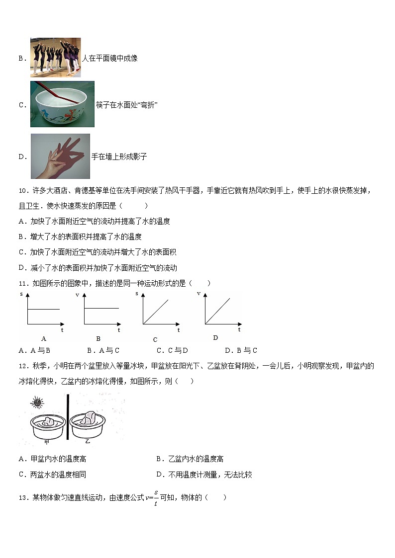 山东省青岛西海岸新区第四中学2023-2024学年八年级物理第一学期期末达标检测试题含答案第3页