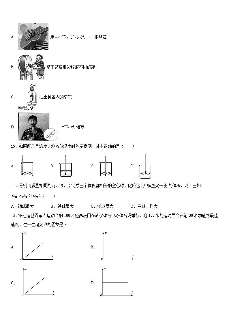 山西省兴县交楼申中学2023-2024学年物理八年级第一学期期末联考试题含答案第3页