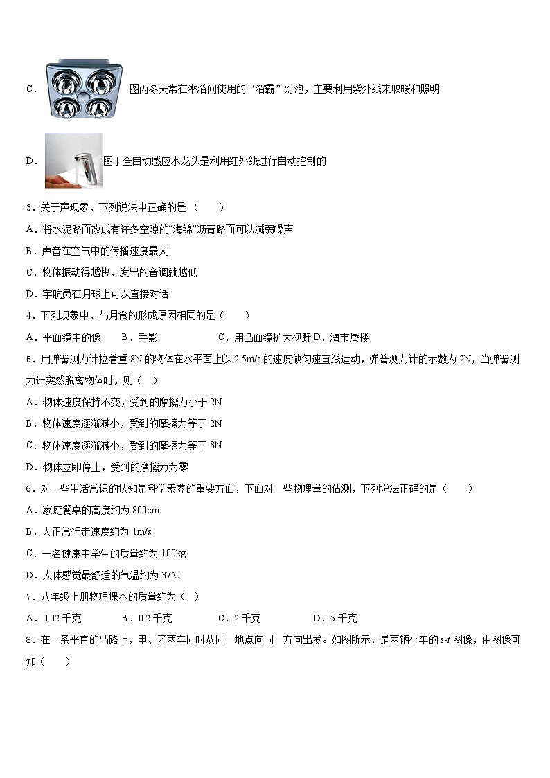 福建省厦门外国语海沧附属学校2023-2024学年八年级物理第一学期期末监测模拟试题含答案02