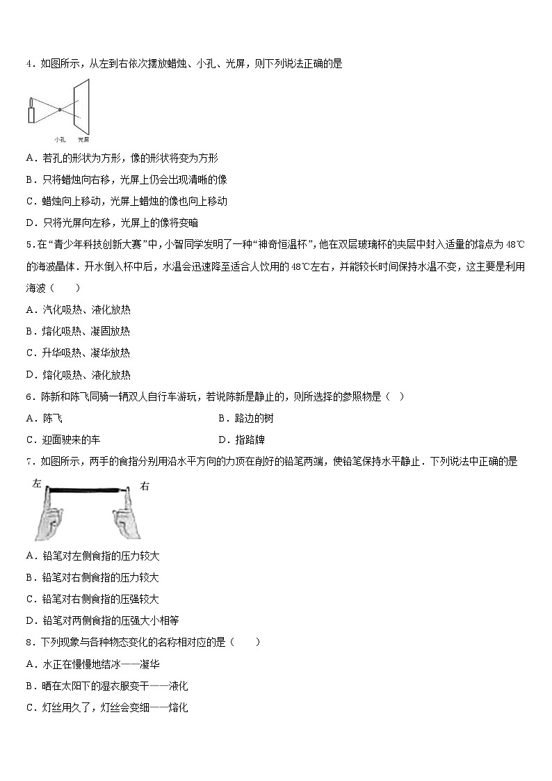 广东沧江中学2023-2024学年八上物理期末调研试题含答案第2页