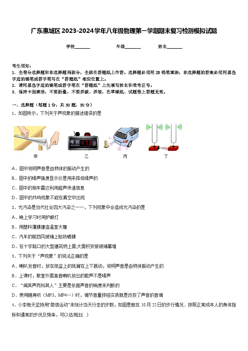 广东惠城区2023-2024学年八年级物理第一学期期末复习检测模拟试题含答案第1页