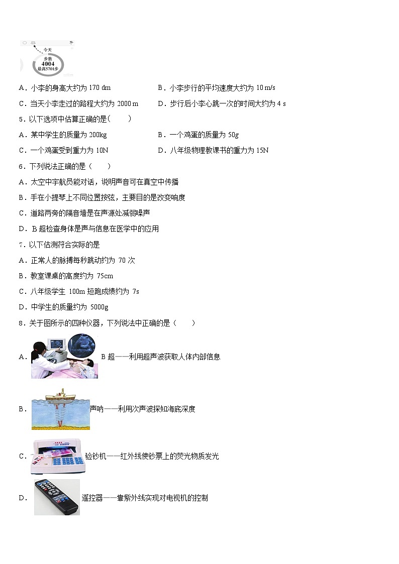 广东惠城区2023-2024学年八年级物理第一学期期末复习检测模拟试题含答案第2页
