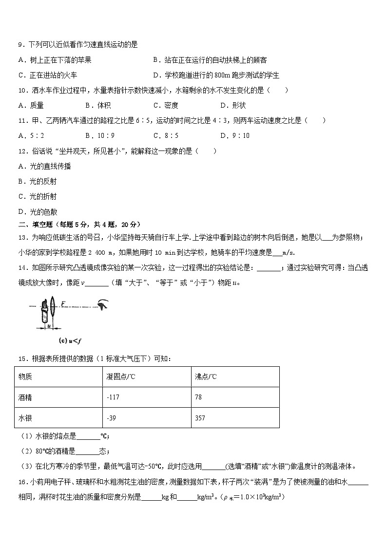 广东惠城区2023-2024学年八年级物理第一学期期末复习检测模拟试题含答案第3页
