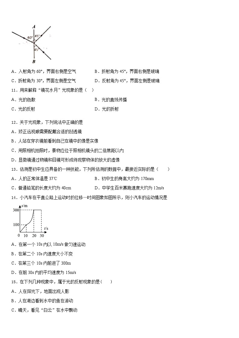 广东普宁市下架山中学2023-2024学年八上物理期末检测模拟试题含答案第3页