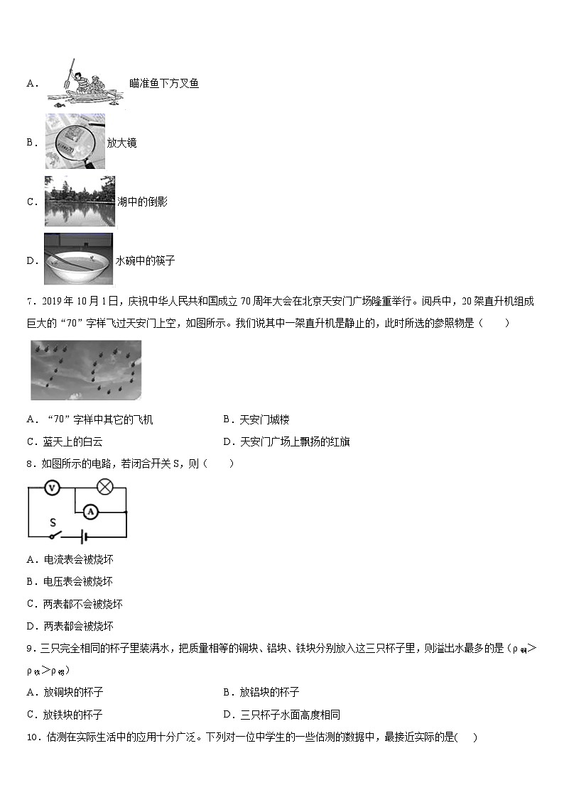 广东深圳市莲花中学2023-2024学年物理八上期末质量检测试题含答案第2页