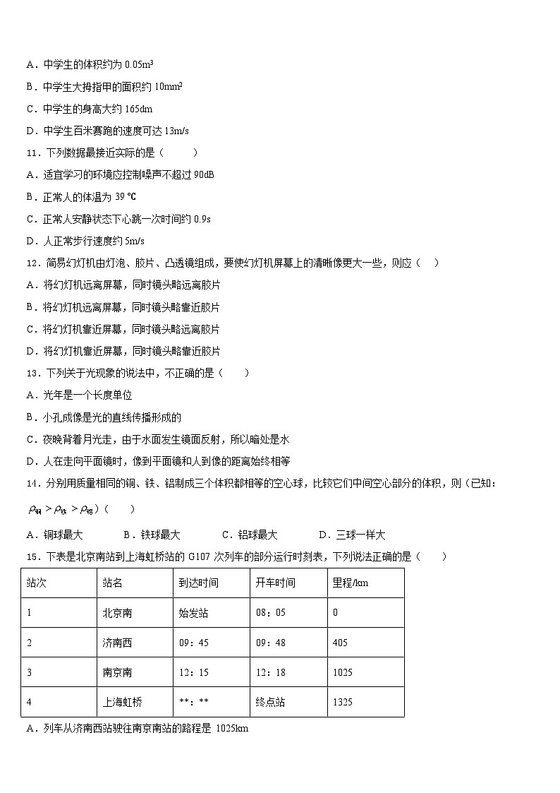 广东深圳市莲花中学2023-2024学年物理八上期末质量检测试题含答案第3页