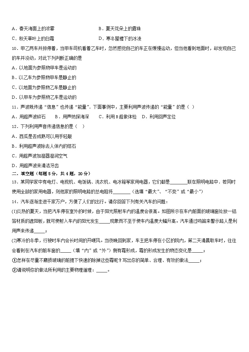 广东省东莞市2023-2024学年物理八上期末达标检测试题含答案第3页