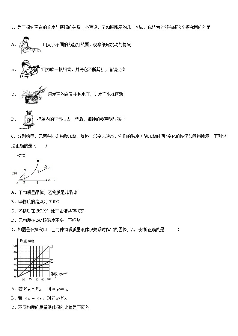 广东省东莞市南开实验学校2023-2024学年八年级物理第一学期期末经典模拟试题含答案02