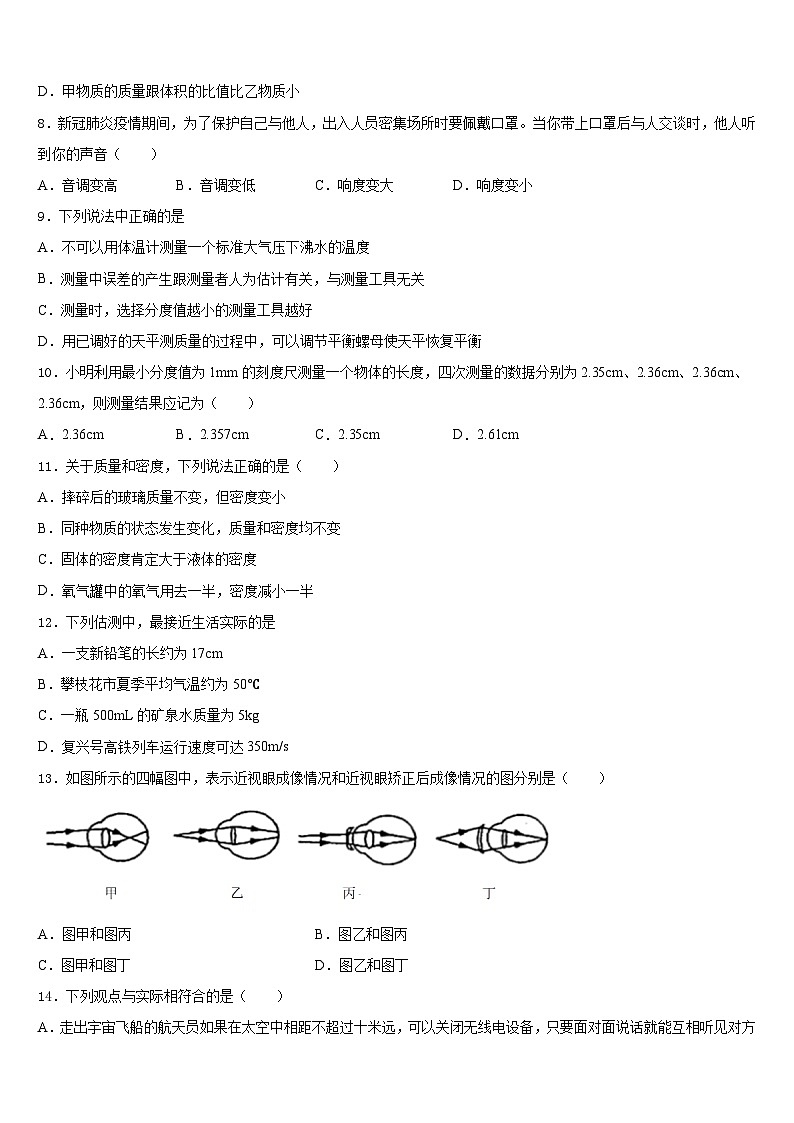 广东省东莞市南开实验学校2023-2024学年八年级物理第一学期期末经典模拟试题含答案03