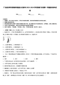 广东省东莞市四海教育集团六校联考2023-2024学年物理八年级第一学期期末联考试题含答案