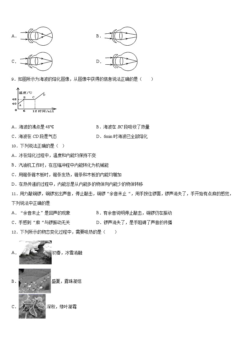 广东省东莞市四海教育集团六校联考2023-2024学年物理八年级第一学期期末联考试题含答案03