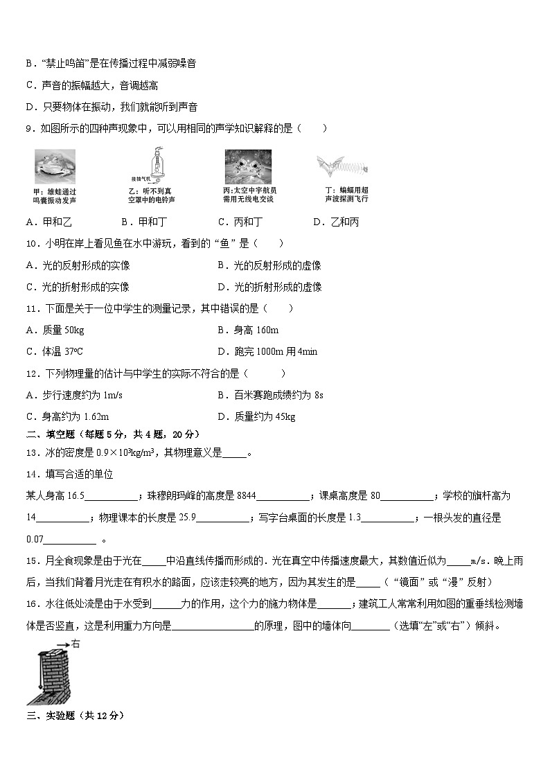 广东省东莞市中学堂星晨学校2023-2024学年八年级物理第一学期期末综合测试模拟试题含答案第3页