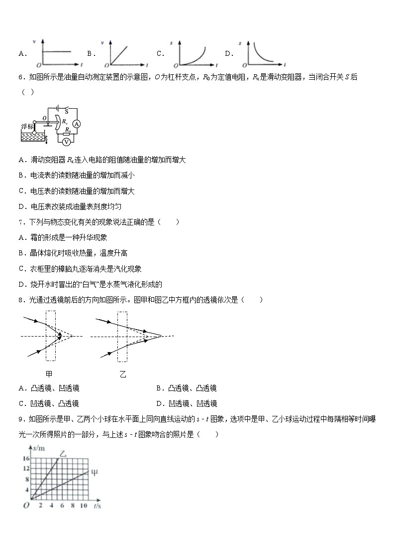 广东省东莞市中学堂星晨学校2023-2024学年物理八上期末检测试题含答案第2页